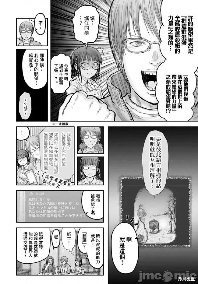 异世界归来的舅舅 异世界叔叔016 第14话.zip 第25页