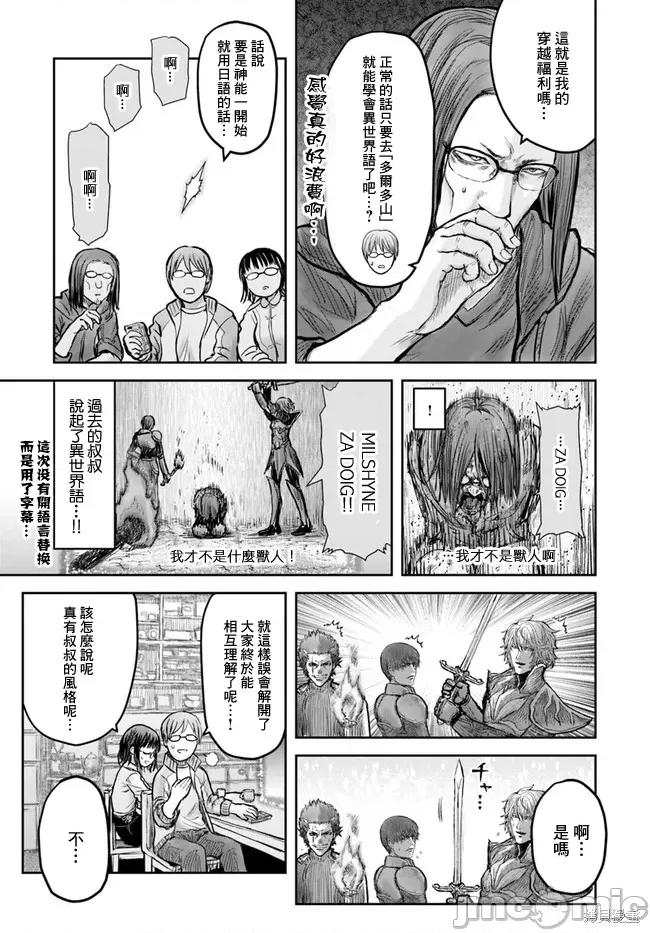 异世界归来的舅舅 异世界叔叔016 第14话.zip 第26页
