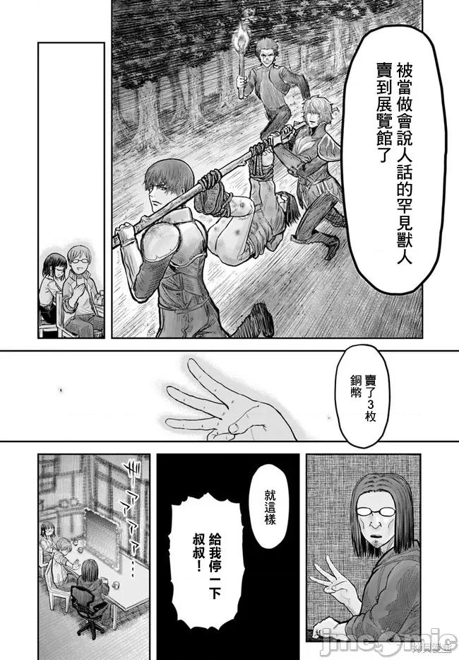 异世界归来的舅舅 异世界叔叔016 第14话.zip 第27页