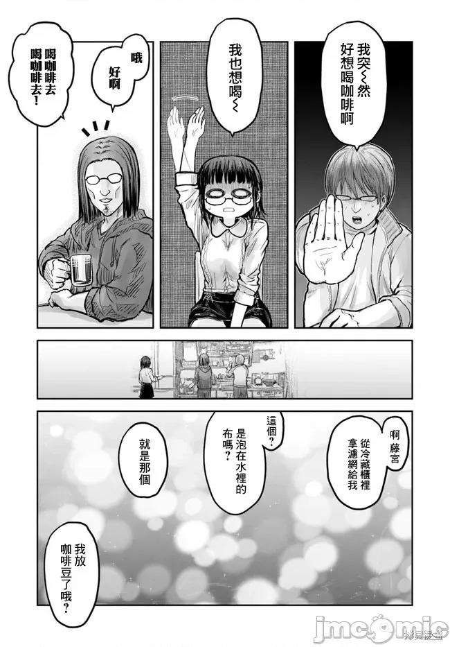 异世界归来的舅舅 异世界叔叔016 第14话.zip 第28页