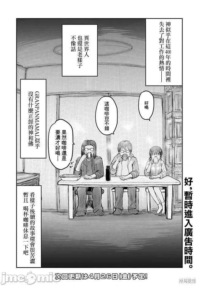 异世界归来的舅舅 异世界叔叔016 第14话.zip 第29页