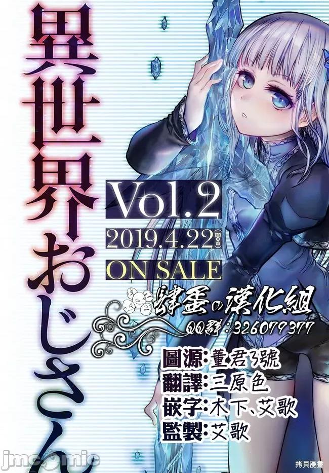 异世界归来的舅舅 异世界叔叔016 第14话.zip 第30页