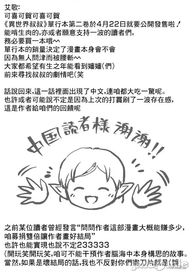 异世界归来的舅舅 异世界叔叔016 第14话.zip 第31页