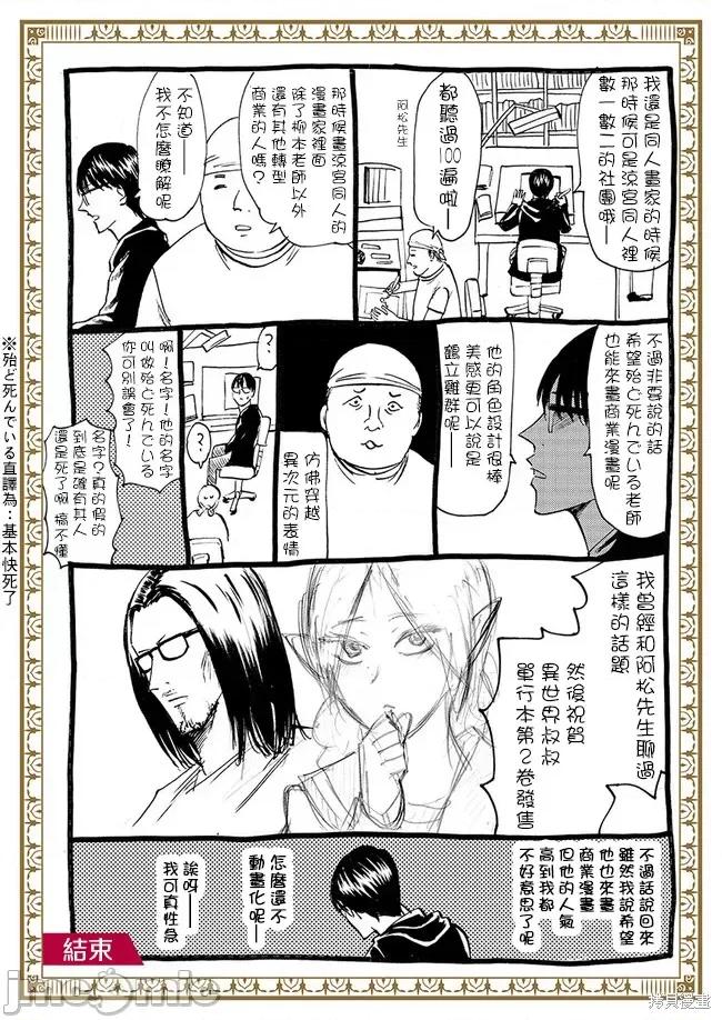 异世界归来的舅舅 异世界叔叔017 单行本2宣传预告.zip 第2页