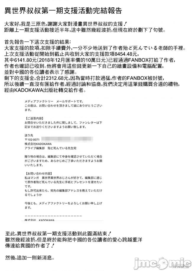 异世界归来的舅舅 异世界叔叔017 单行本2宣传预告.zip 第4页