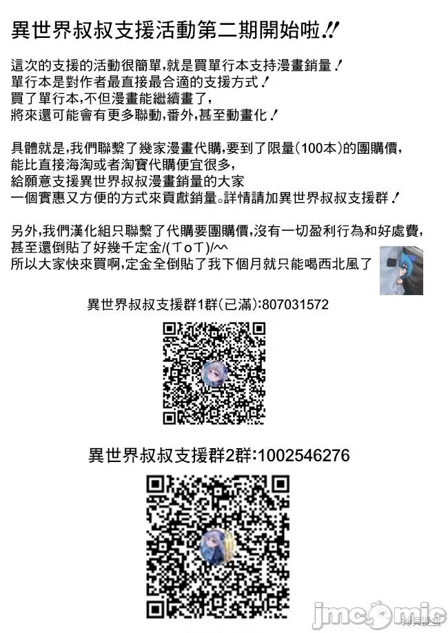 异世界归来的舅舅 异世界叔叔017 单行本2宣传预告.zip 第5页