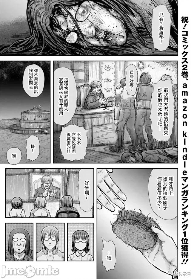 异世界归来的舅舅 异世界叔叔018 第15话.zip 第1页