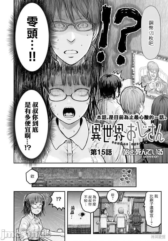 异世界归来的舅舅 异世界叔叔018 第15话.zip 第2页