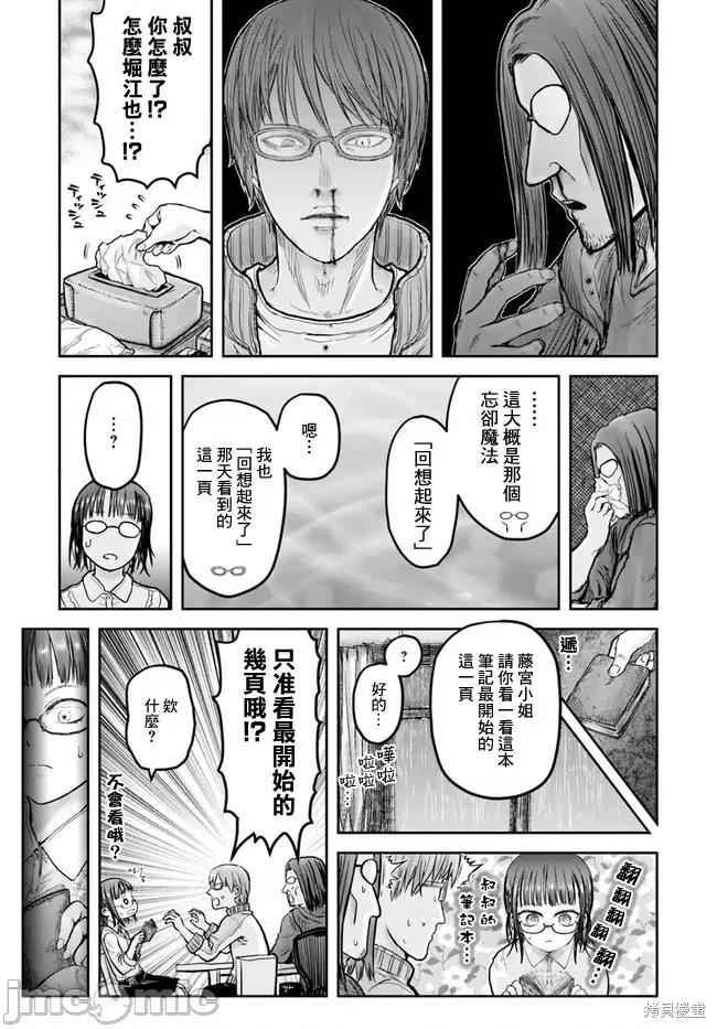 异世界归来的舅舅 异世界叔叔018 第15话.zip 第3页