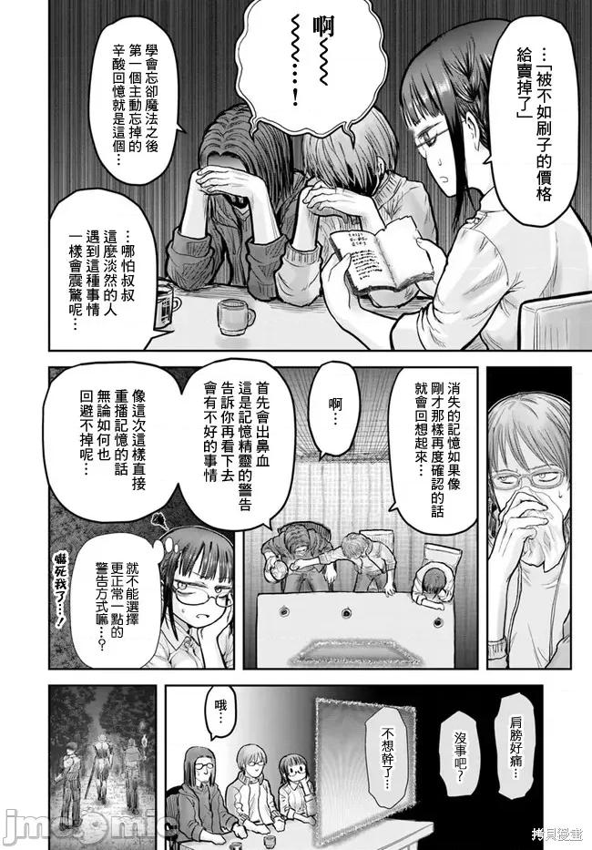 异世界归来的舅舅 异世界叔叔018 第15话.zip 第4页