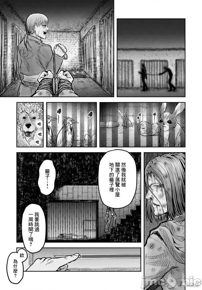 异世界归来的舅舅 异世界叔叔018 第15话.zip 第5页