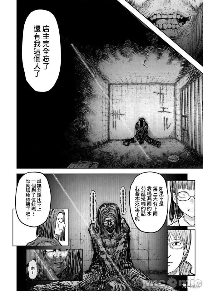 异世界归来的舅舅 异世界叔叔018 第15话.zip 第6页