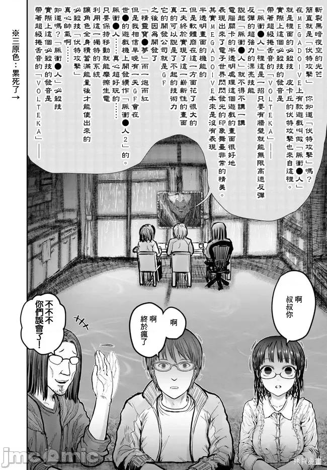 异世界归来的舅舅 异世界叔叔018 第15话.zip 第7页