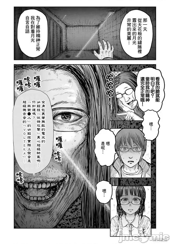 异世界归来的舅舅 异世界叔叔018 第15话.zip 第8页