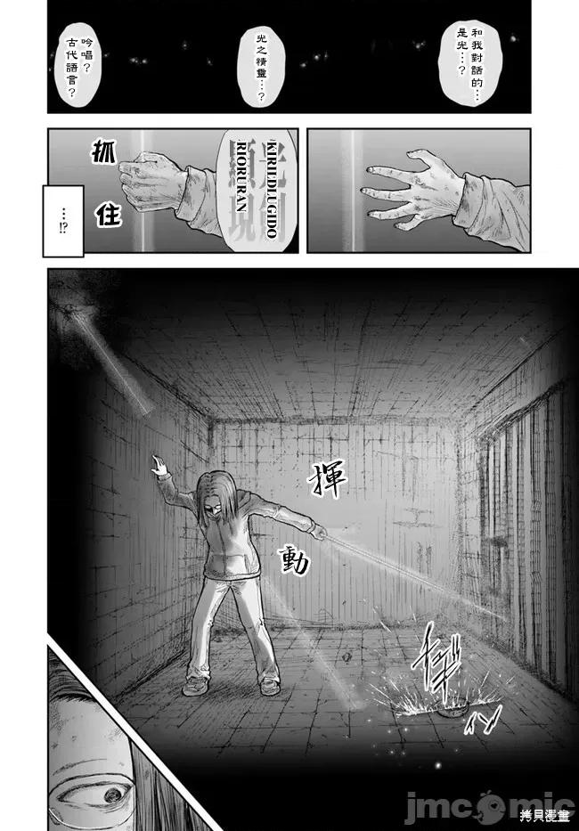 异世界归来的舅舅 异世界叔叔018 第15话.zip 第10页