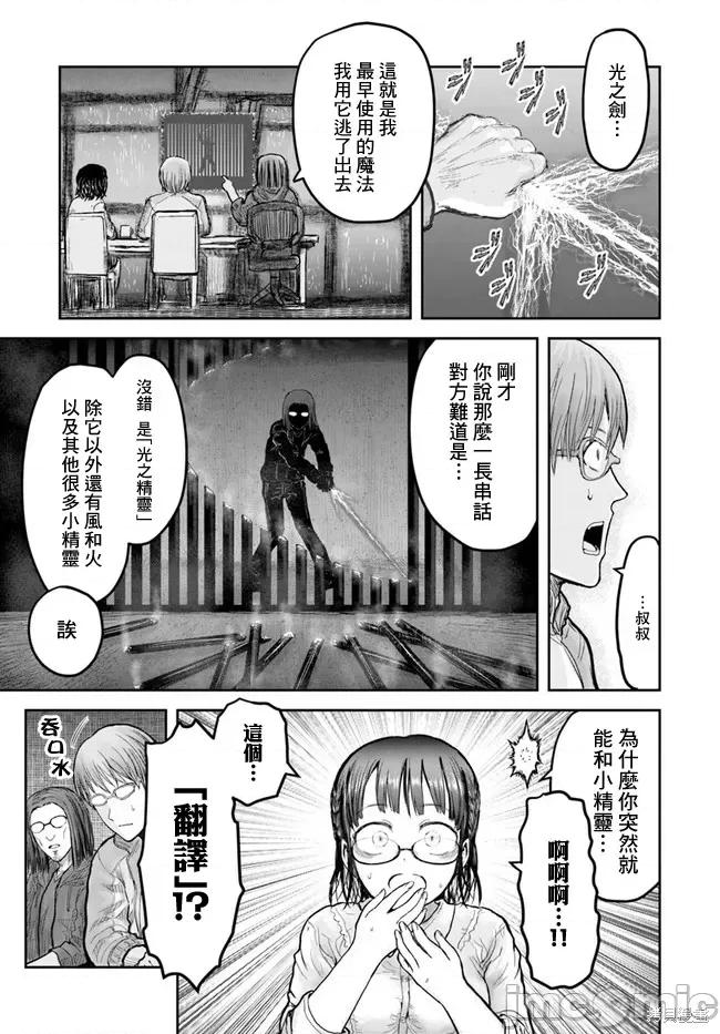 异世界归来的舅舅 异世界叔叔018 第15话.zip 第11页