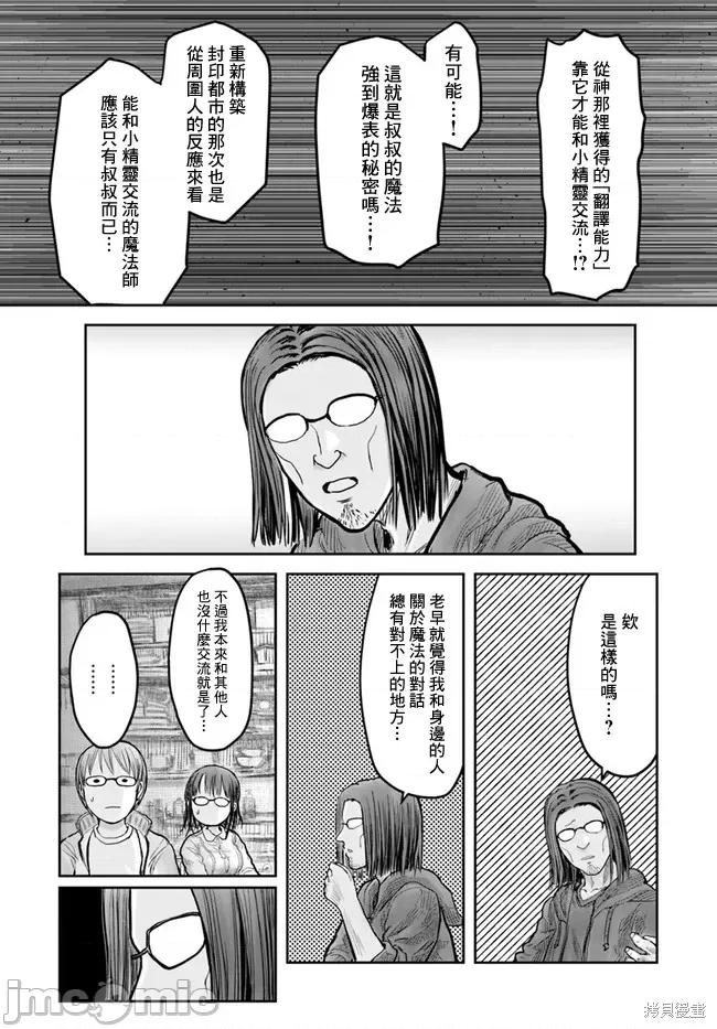 异世界归来的舅舅 异世界叔叔018 第15话.zip 第12页