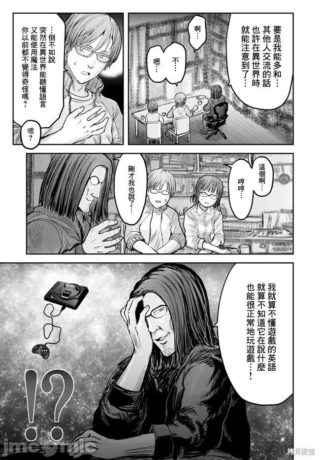 异世界归来的舅舅 异世界叔叔018 第15话.zip 第13页