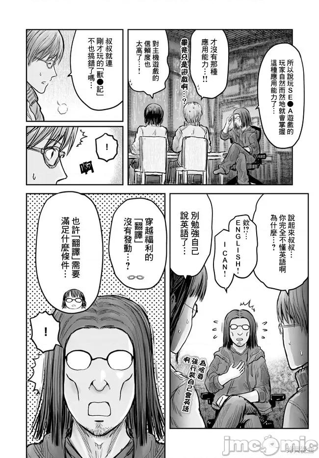 异世界归来的舅舅 异世界叔叔018 第15话.zip 第14页