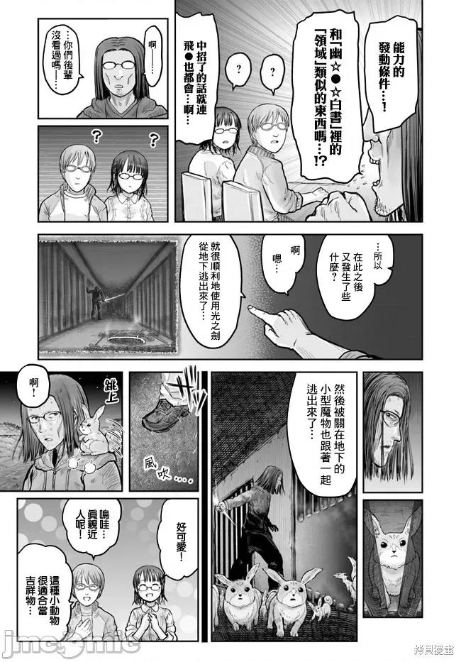异世界归来的舅舅 异世界叔叔018 第15话.zip 第15页