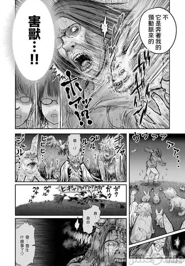 异世界归来的舅舅 异世界叔叔018 第15话.zip 第16页