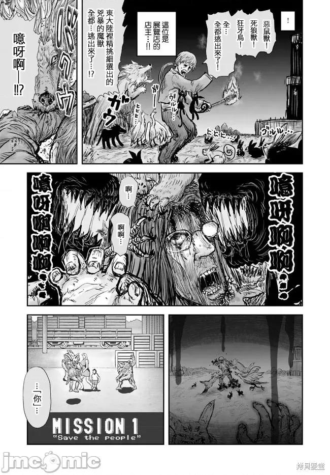 异世界归来的舅舅 异世界叔叔018 第15话.zip 第17页