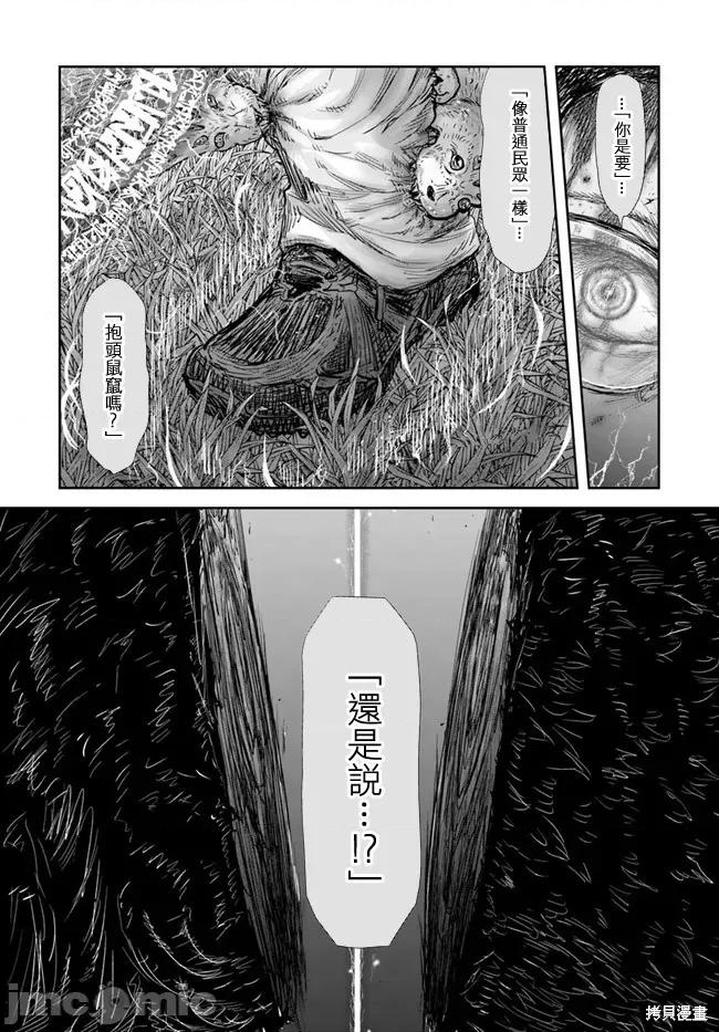 异世界归来的舅舅 异世界叔叔018 第15话.zip 第18页
