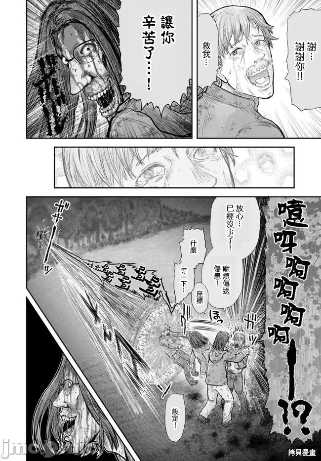 异世界归来的舅舅 异世界叔叔018 第15话.zip 第20页