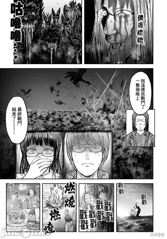 异世界归来的舅舅 异世界叔叔018 第15话.zip 第21页