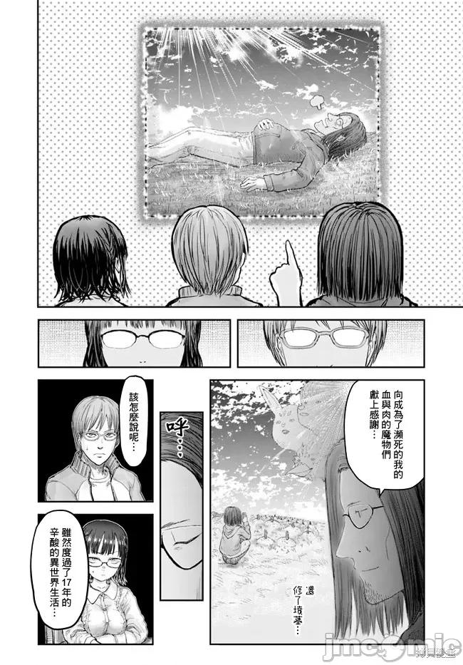异世界归来的舅舅 异世界叔叔018 第15话.zip 第22页