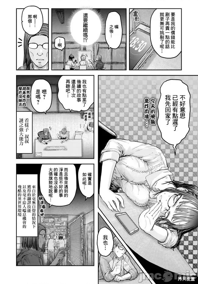 异世界归来的舅舅 异世界叔叔018 第15话.zip 第24页