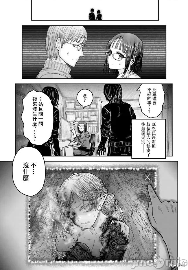 异世界归来的舅舅 异世界叔叔018 第15话.zip 第25页