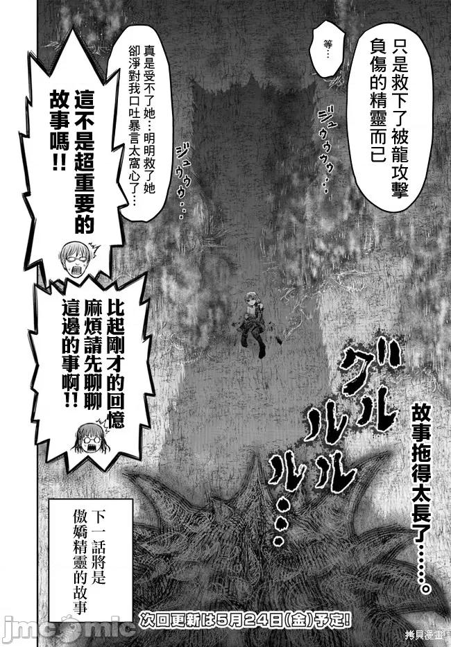 异世界归来的舅舅 异世界叔叔018 第15话.zip 第26页