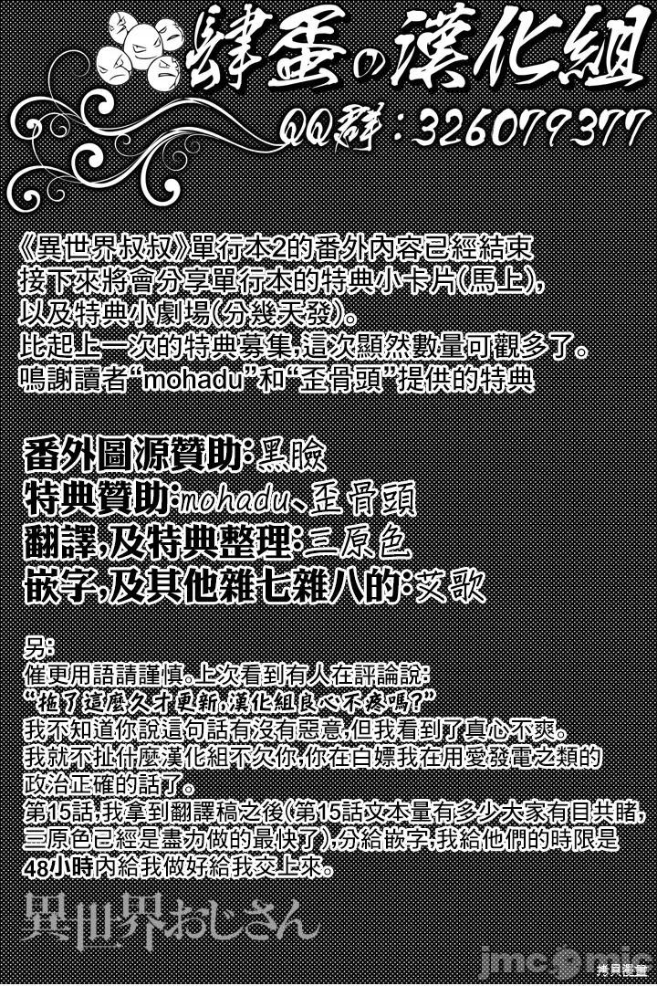 异世界归来的舅舅 异世界叔叔019 番外02.zip 第10页