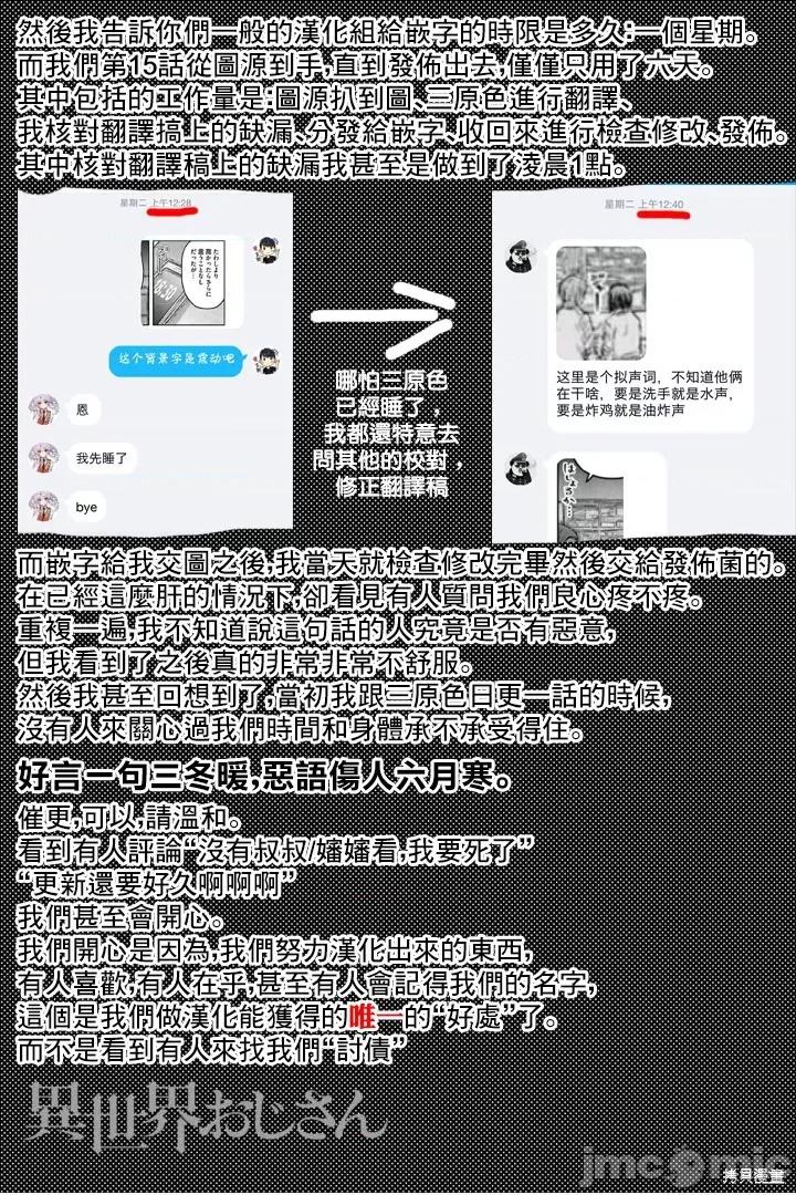 异世界归来的舅舅 异世界叔叔019 番外02.zip 第11页