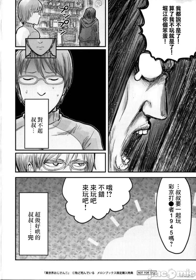 异世界归来的舅舅 异世界叔叔020 特典A.zip 第4页