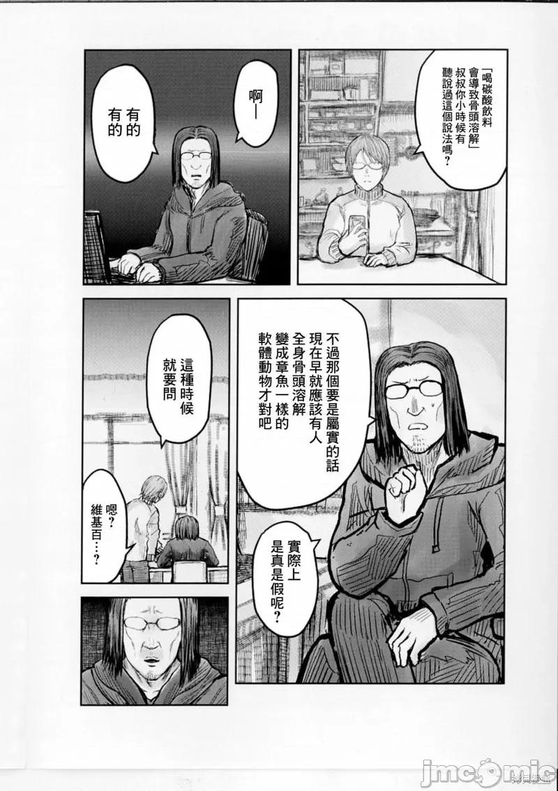异世界归来的舅舅 异世界叔叔022 特点C.zip 第2页