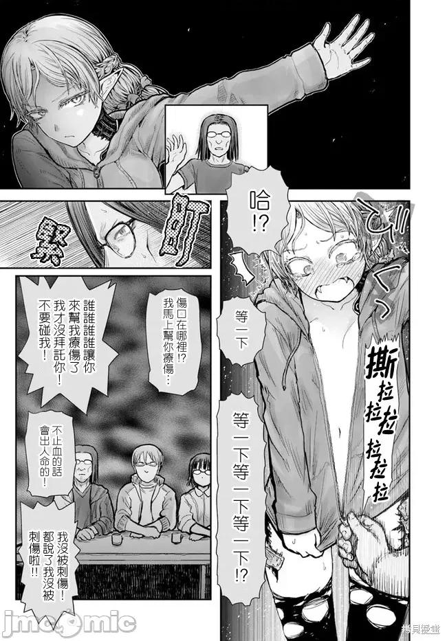 异世界归来的舅舅 异世界叔叔023 第16话.zip 第10页