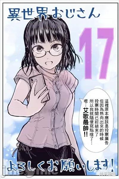 异世界归来的舅舅 异世界叔叔024 第17话.zip 第1页
