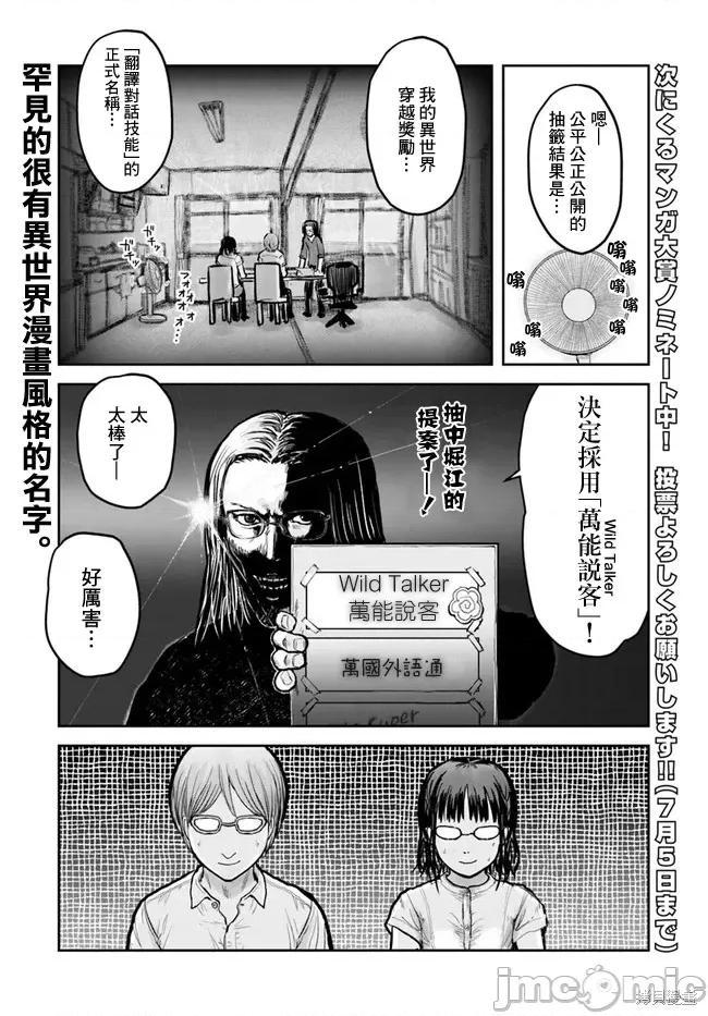 异世界归来的舅舅 异世界叔叔024 第17话.zip 第2页