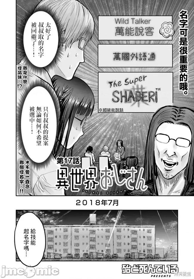 异世界归来的舅舅 异世界叔叔024 第17话.zip 第3页