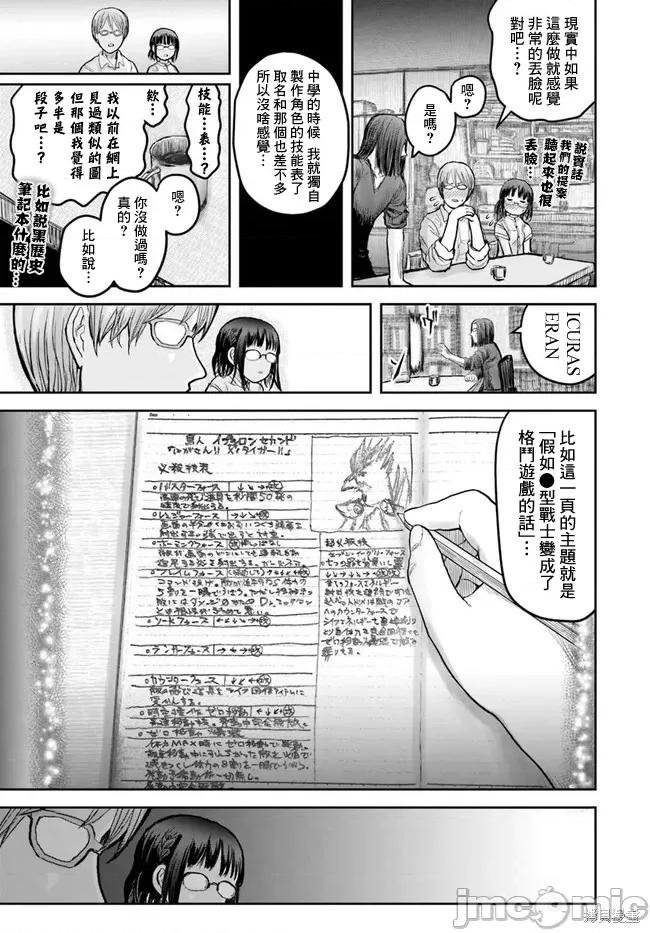 异世界归来的舅舅 异世界叔叔024 第17话.zip 第4页