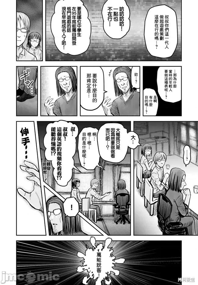 异世界归来的舅舅 异世界叔叔024 第17话.zip 第5页