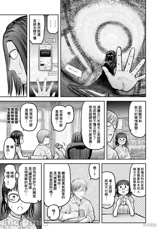 异世界归来的舅舅 异世界叔叔024 第17话.zip 第6页