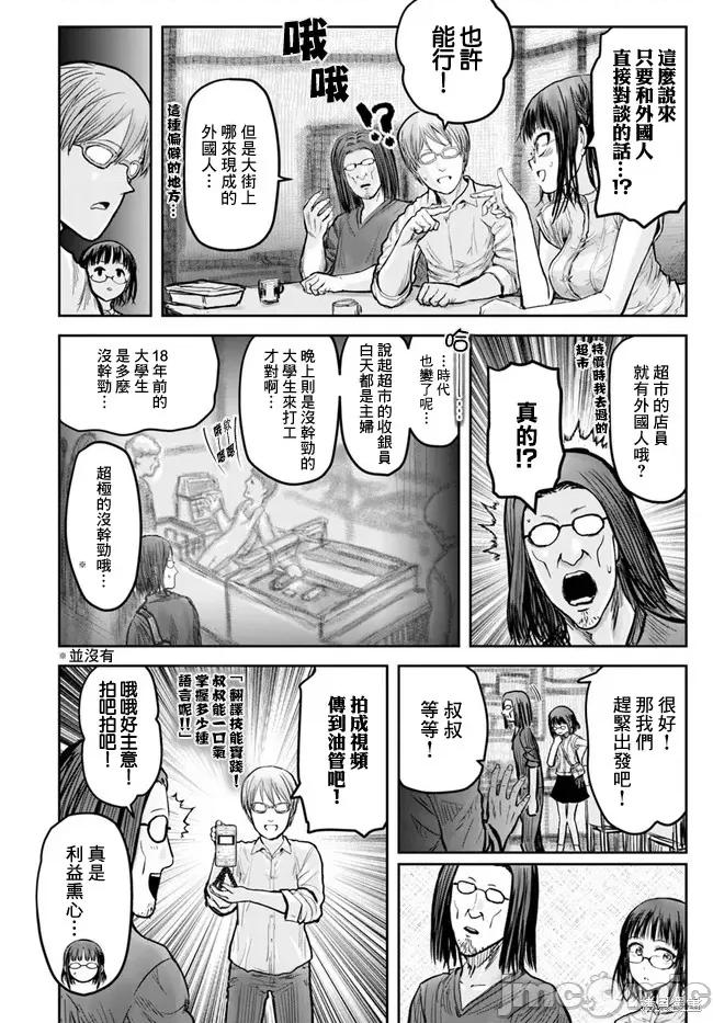 异世界归来的舅舅 异世界叔叔024 第17话.zip 第7页