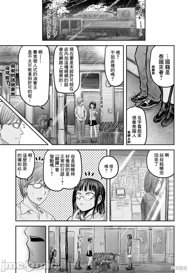 异世界归来的舅舅 异世界叔叔024 第17话.zip 第8页