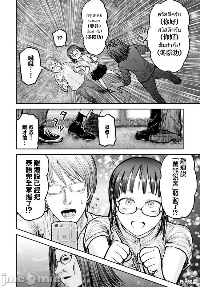异世界归来的舅舅 异世界叔叔024 第17话.zip 第9页