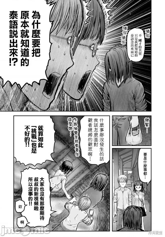 异世界归来的舅舅 异世界叔叔024 第17话.zip 第10页