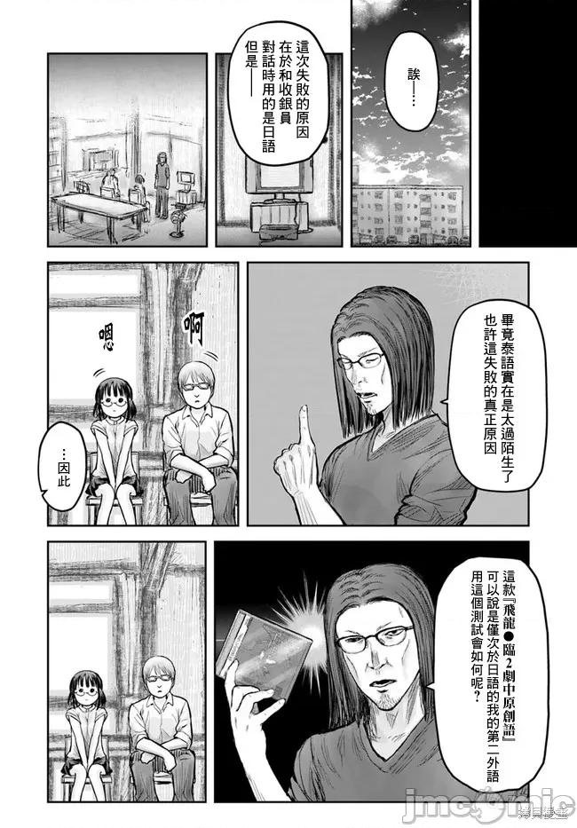 异世界归来的舅舅 异世界叔叔024 第17话.zip 第11页