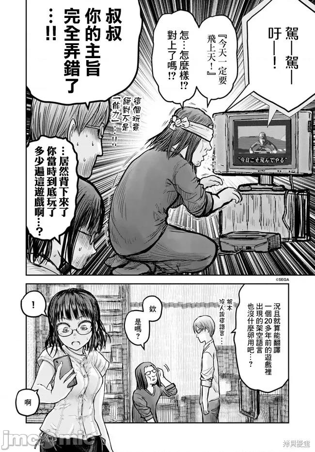 异世界归来的舅舅 异世界叔叔024 第17话.zip 第13页